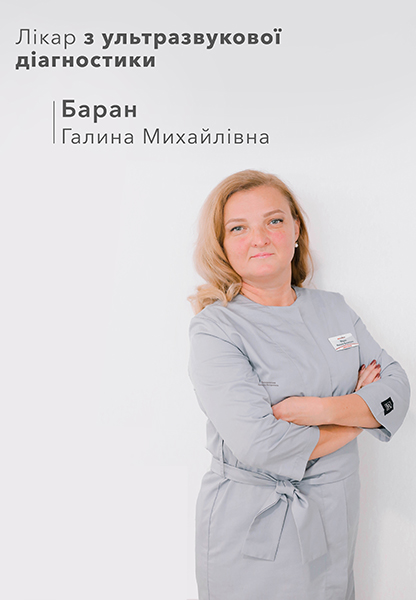 Лікар (УЗД) ультразвукова діагностика
